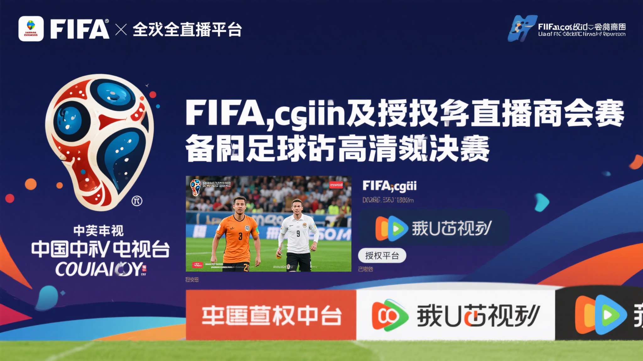 世界杯直播平台安全入口